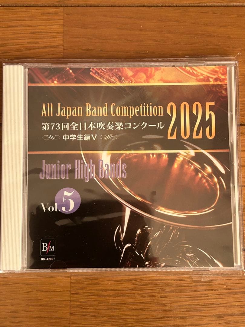 第73回全日本吹奏楽コンクール2025 中学校編 CD Vol.1-5