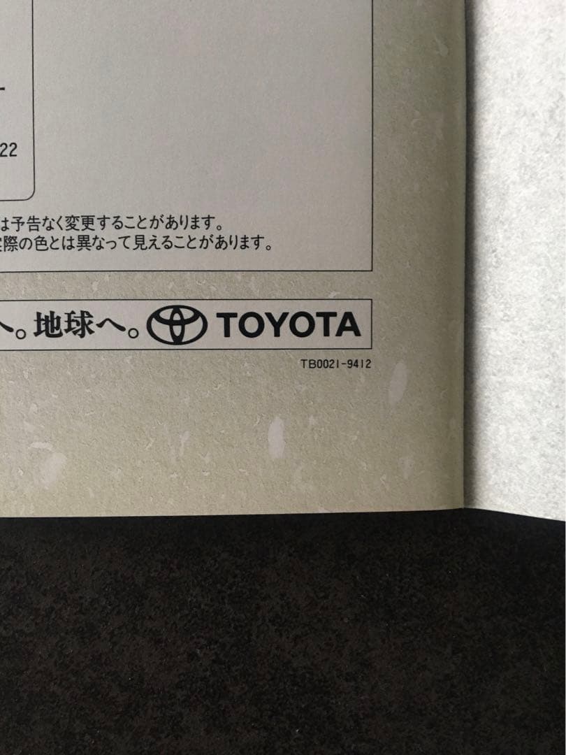【1994年】初代 トヨタ センチュリーリムジン VG45 革調ケース付カタログ