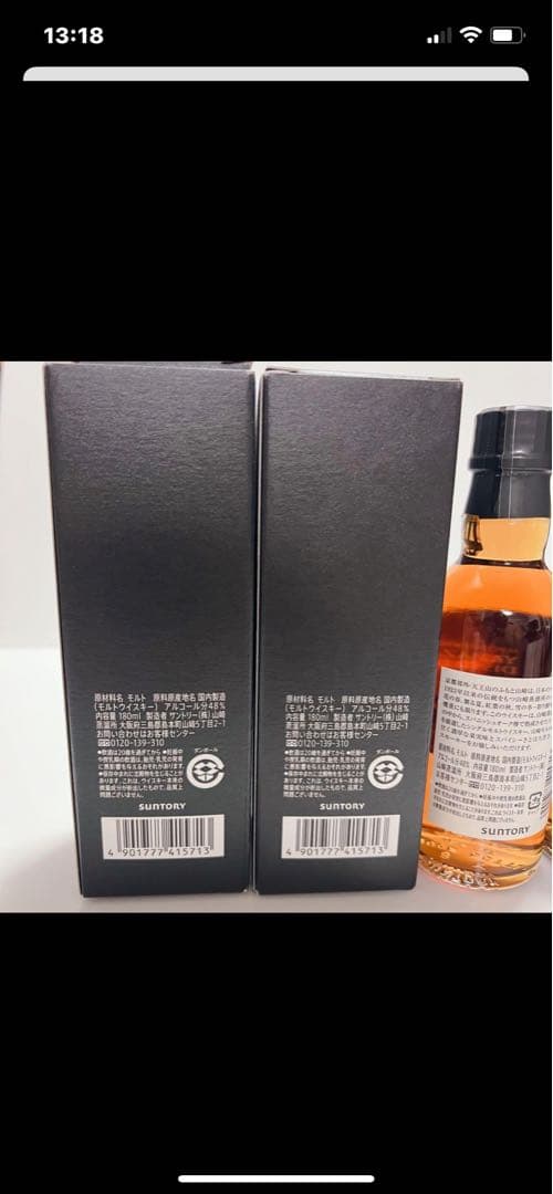 サントリー 山崎蒸溜所限定ウイスキー 180ml・2本