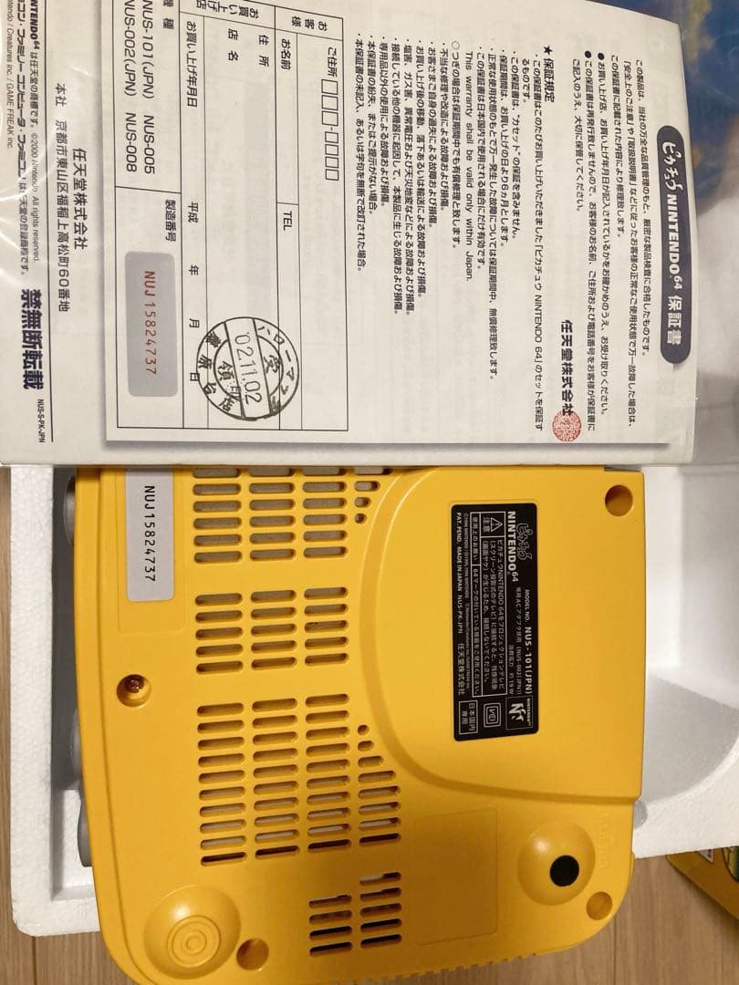 新品未使用 ニンテンドー64 本体 ピカチュウバージョン ブルー イエロー