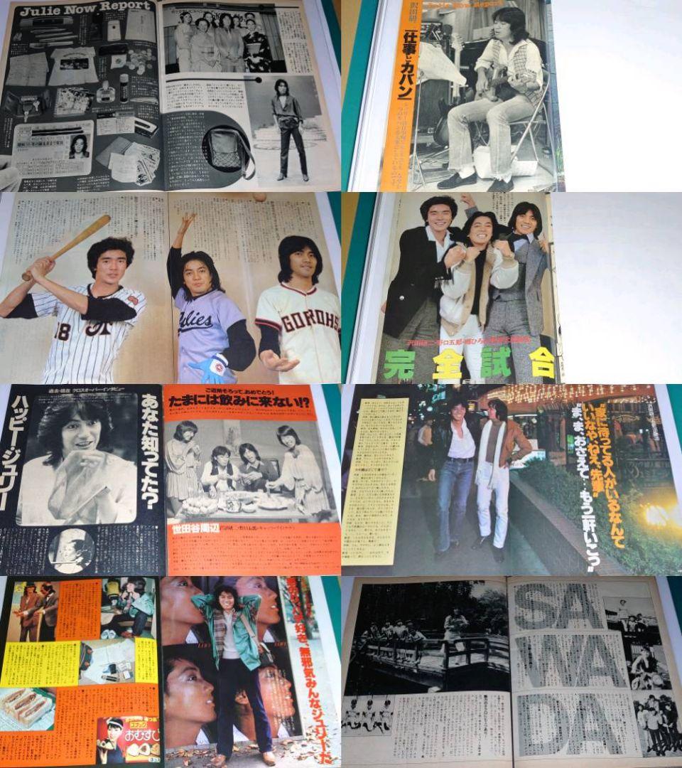 沢田研二　1973年〜1982年 大量　切り抜き　ファイル　2冊　120P