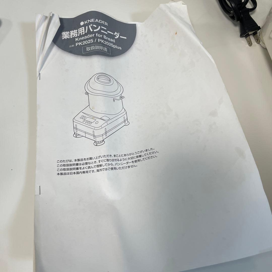 PK2025 plus 業務用パンニーダー KNEADER