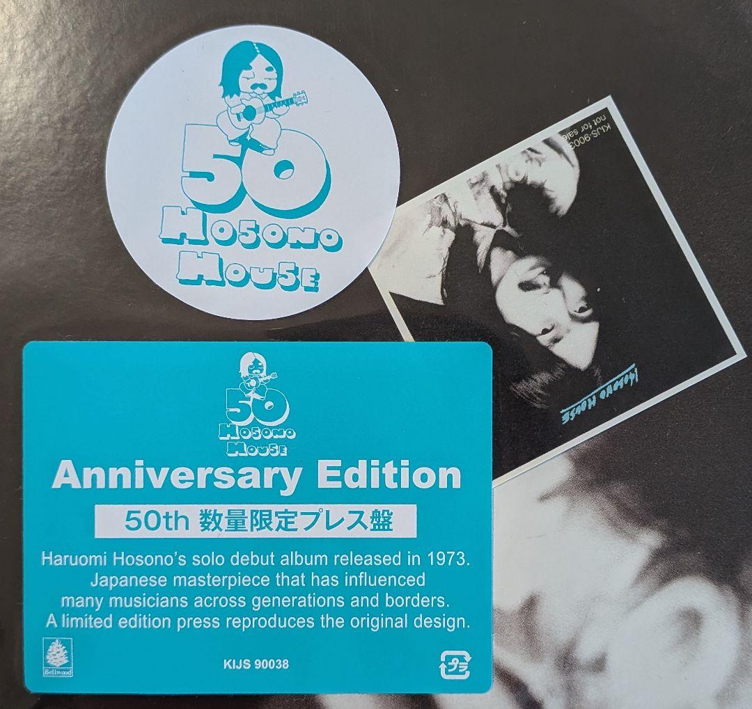 細野晴臣:Hosono House 50周年記念盤/YMO/はっぴいえんど