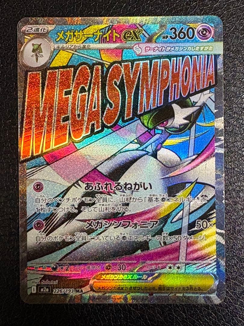 ポケモンカード メガドリーム メガサーナイトex MA 中国語 箔押し エラー