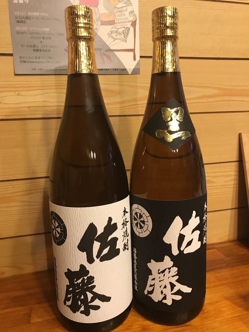 佐藤黒 白