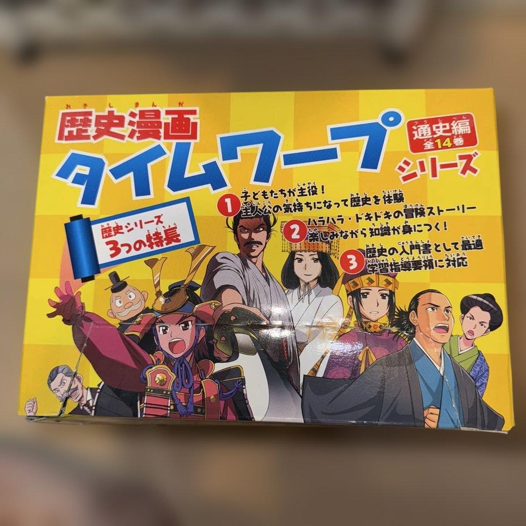 歴史漫画タイムワープシリーズ