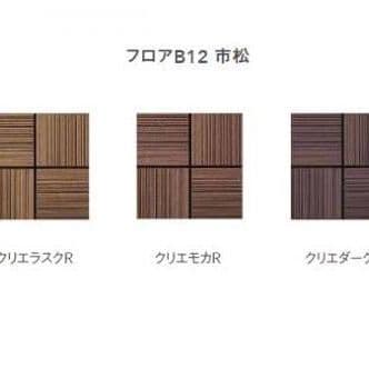 ベランダデッキ　人工木材　10枚入り
