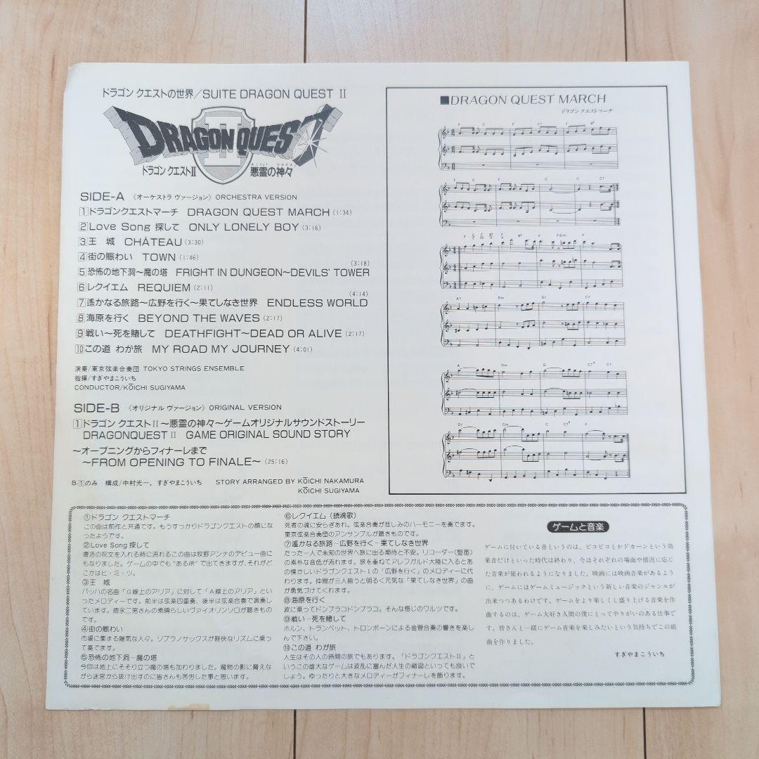 LPレコードドラゴンクエスト2&LoveSong探して