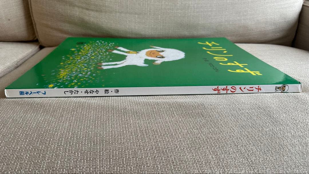 激レア!! やなせたかしの大型絵本 チリンのすず / サイズ 49×38.5cm