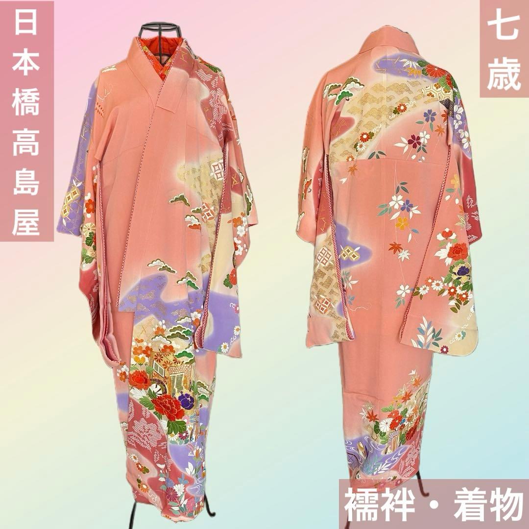 【★豪華刺繍★】七五三セット　七歳　振袖　ハーフ成人式　着物　襦袢　高島屋　正絹