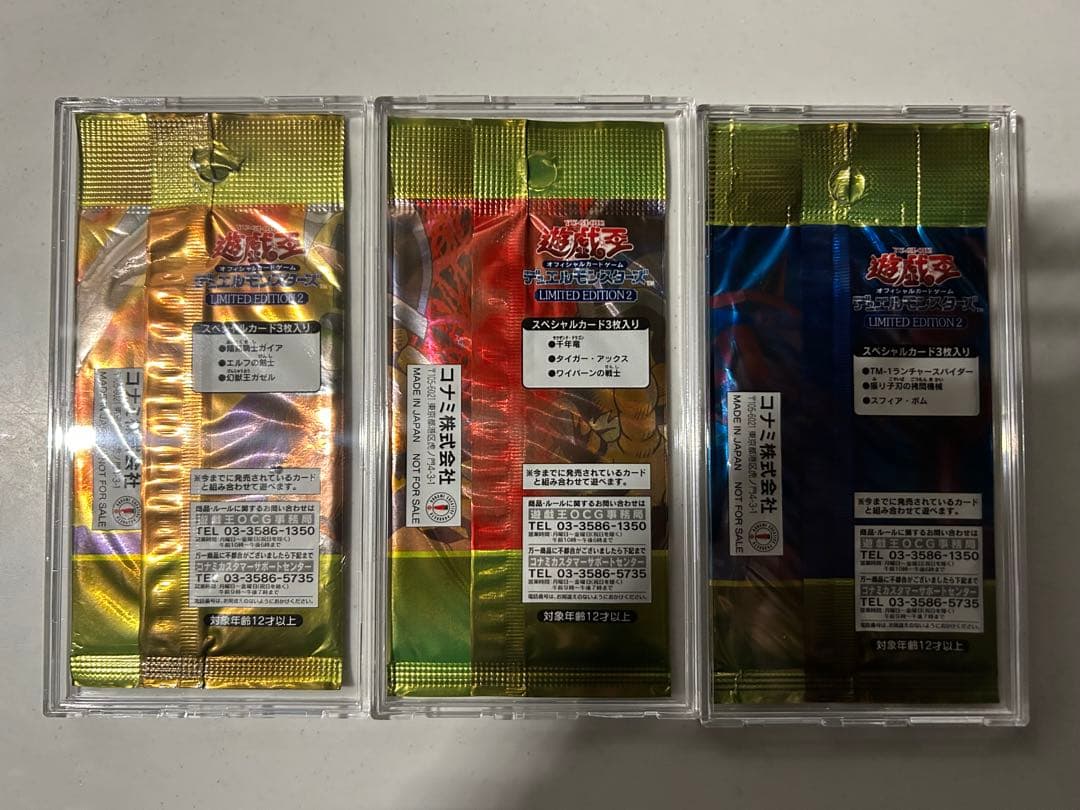 遊戯王　リミテッドエディション2 未開封3パックセット