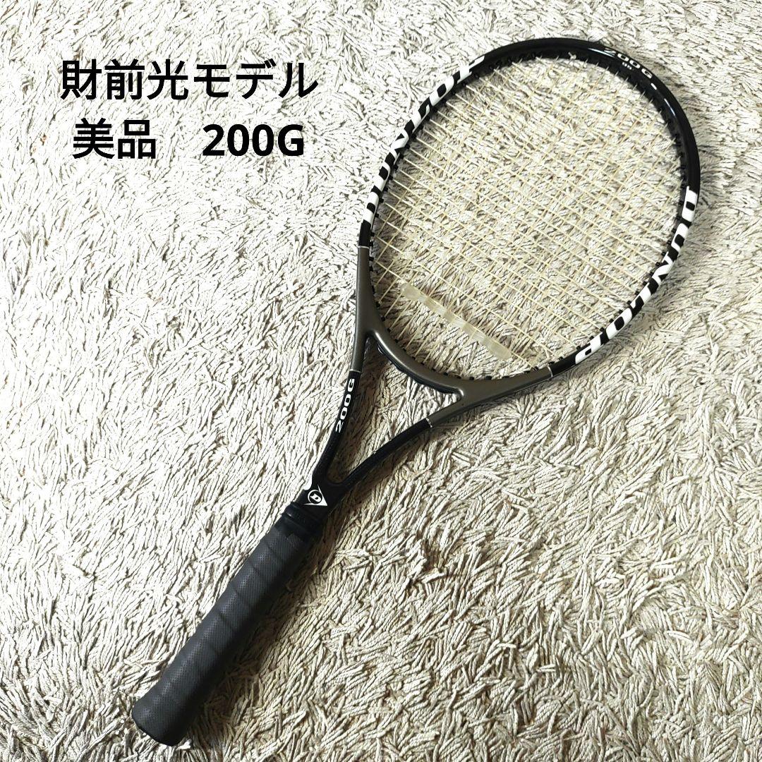 【美品】DUNLOP　ダンロップ　200G テニスラケット　財前光モデル　95