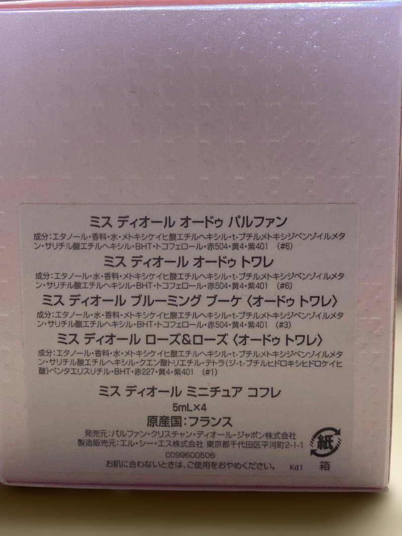 未使用ですMiss Dior ミニチュアコフレ 5ml x 4
