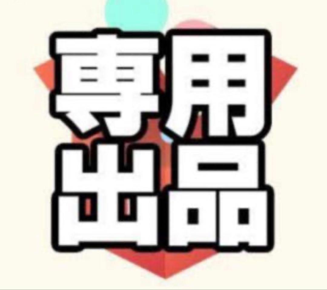 Naru Saka 村尾 むらお 2本セット