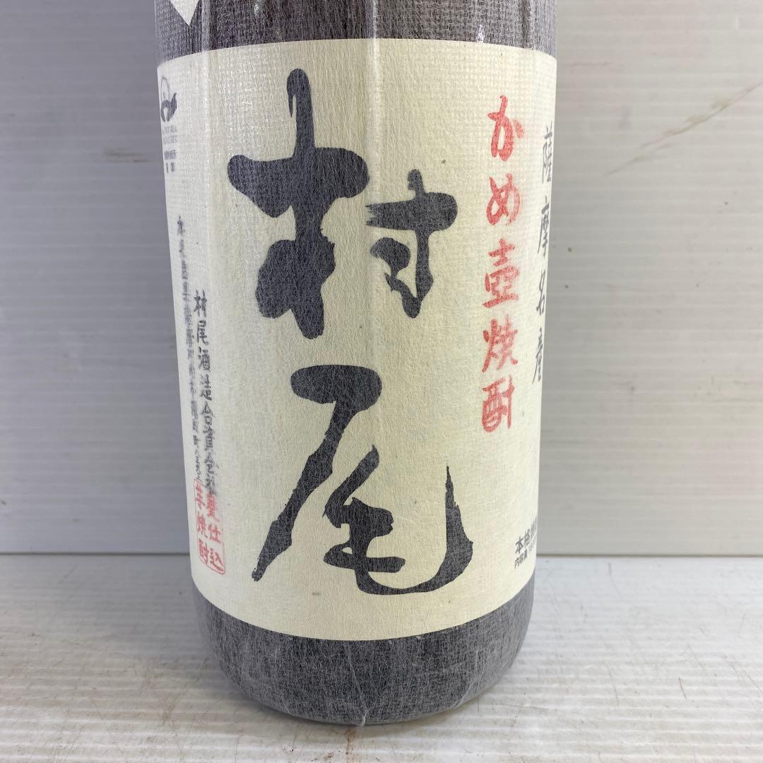 Naru Saka 村尾 むらお 2本セット