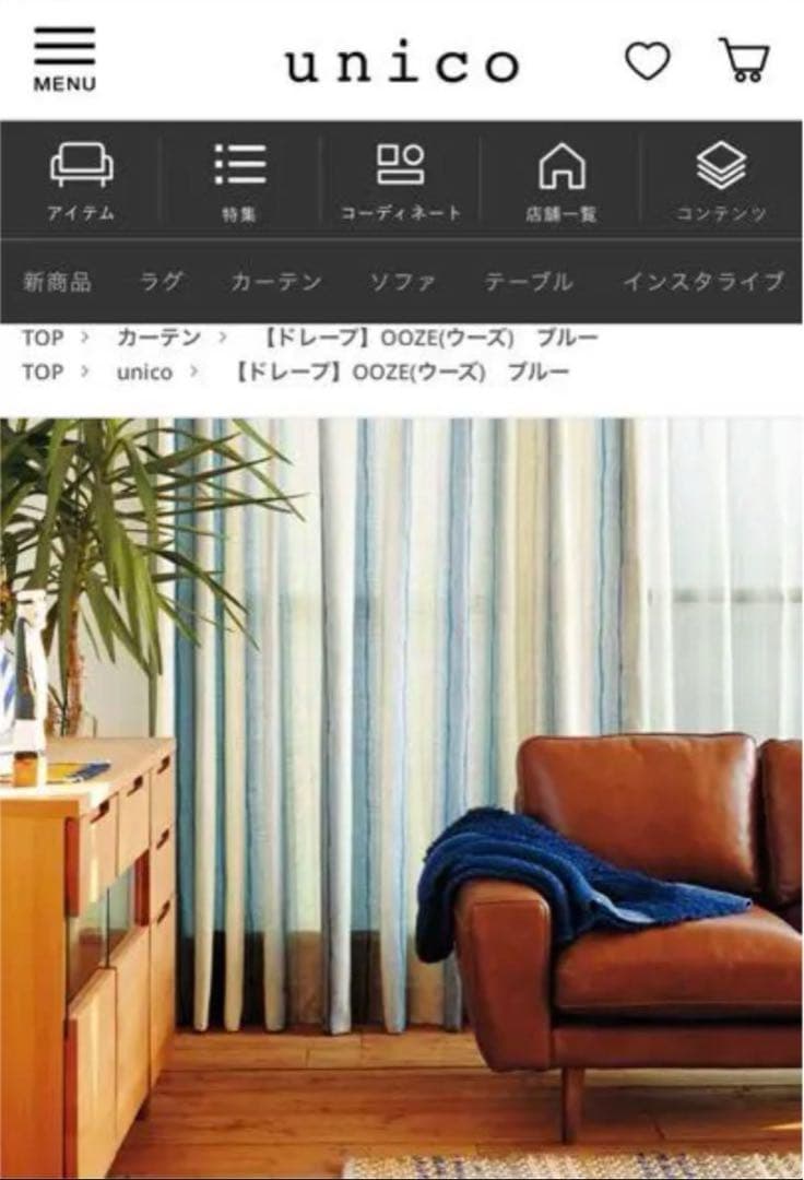 unico カーテン　OOZE ウーズ　100×184 (２枚) 廃盤
