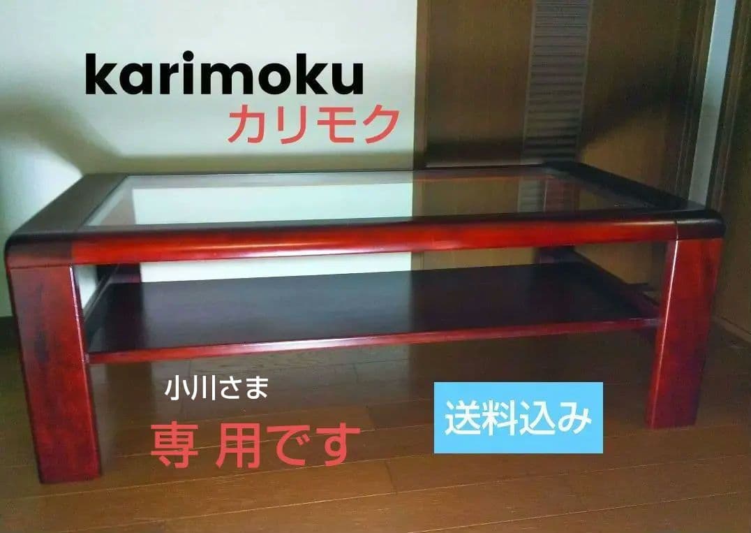 karimoku カリモク　センターテーブル ガラス天板