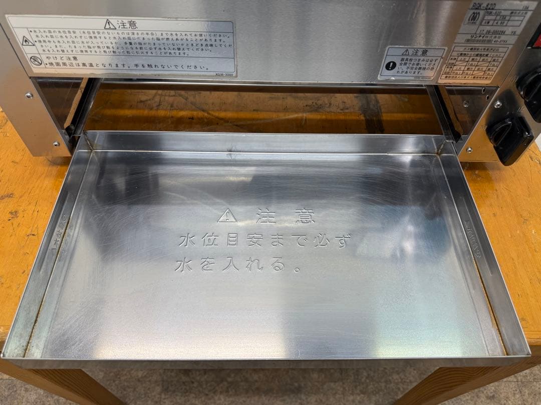 リンナイ　下火式ガスグリラー　遠赤外線　都市ガス　厨房　飲食店　RGK-62D