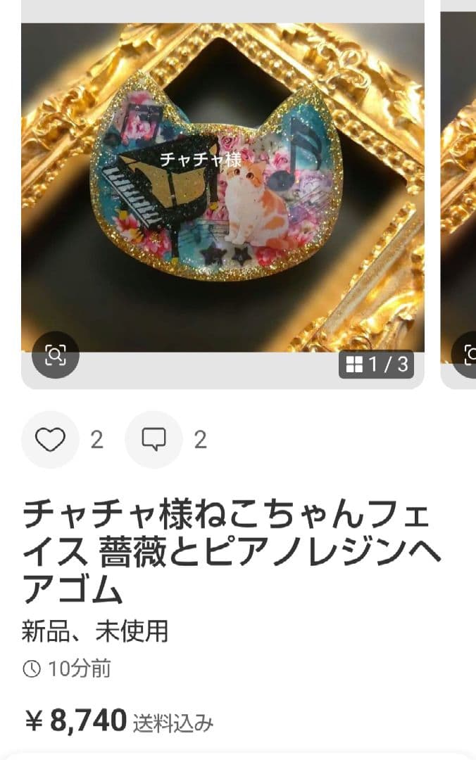チャチャ様懐中時計うさぎちゃん レジンヘアゴム