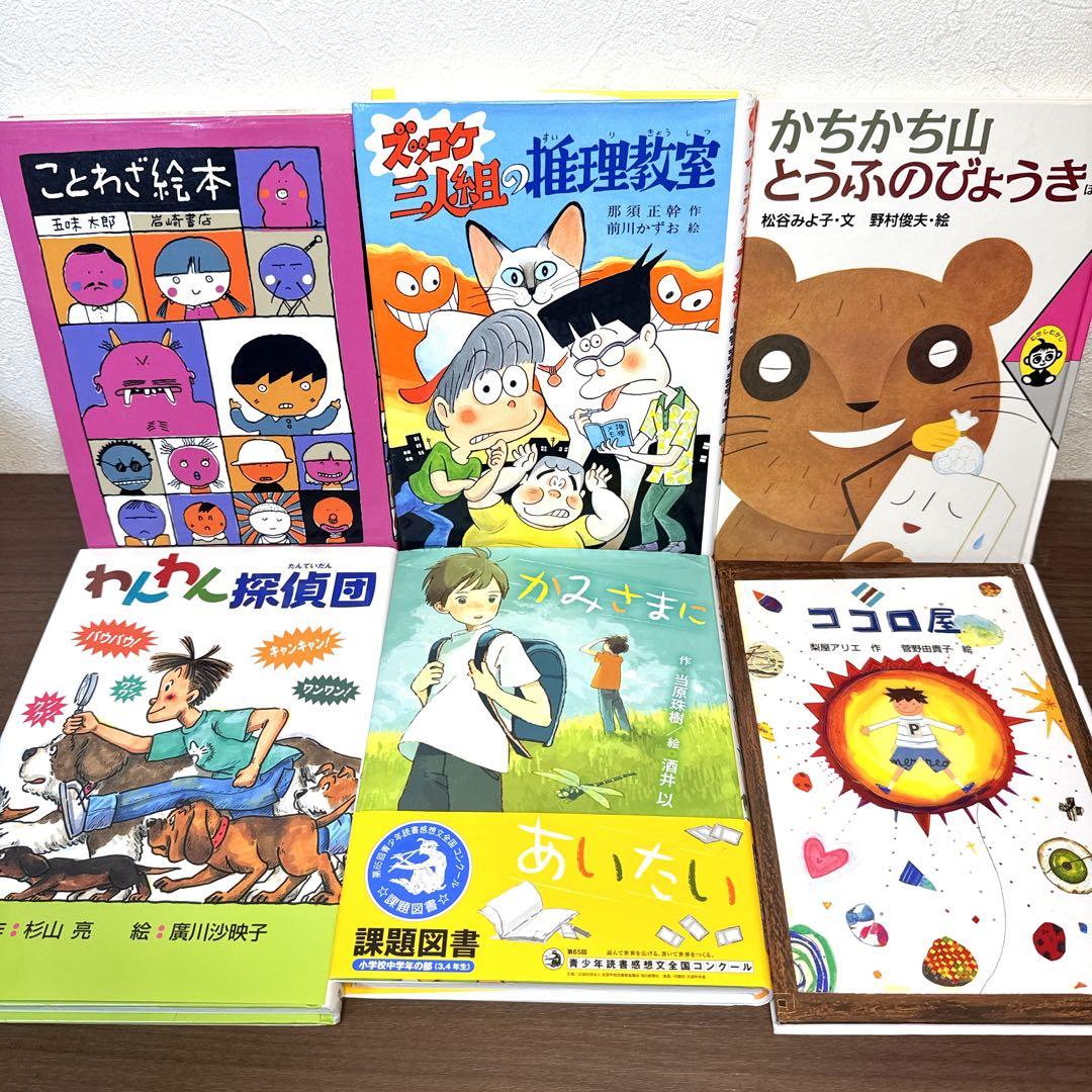 【低学年〜】厳選良書 40冊 課題図書・くもん推薦図書多数 まとめ売り G
