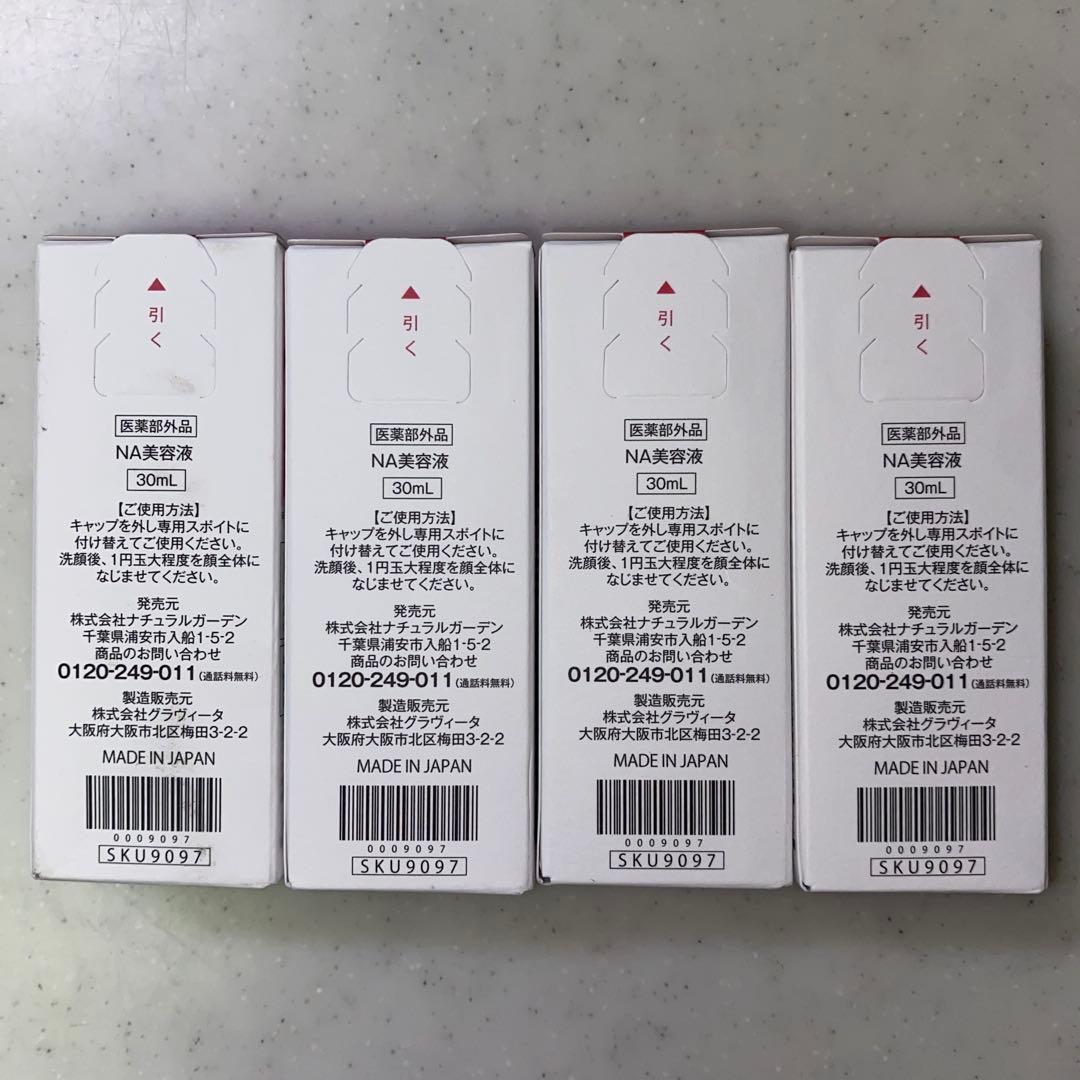 ナチュラルガーデン白酵30mL 美容液×4個