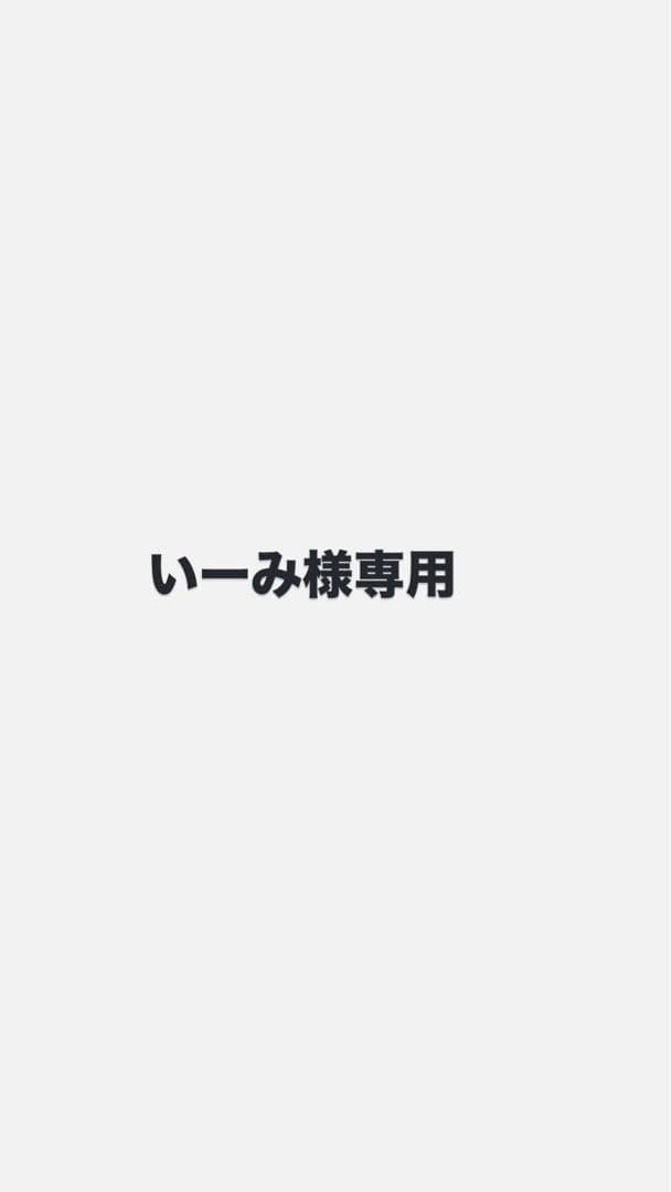 いーみ