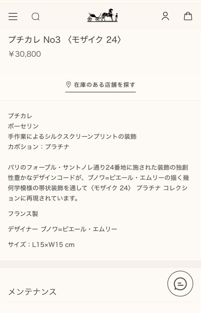 HERMES モザイクトレイ 約30cm