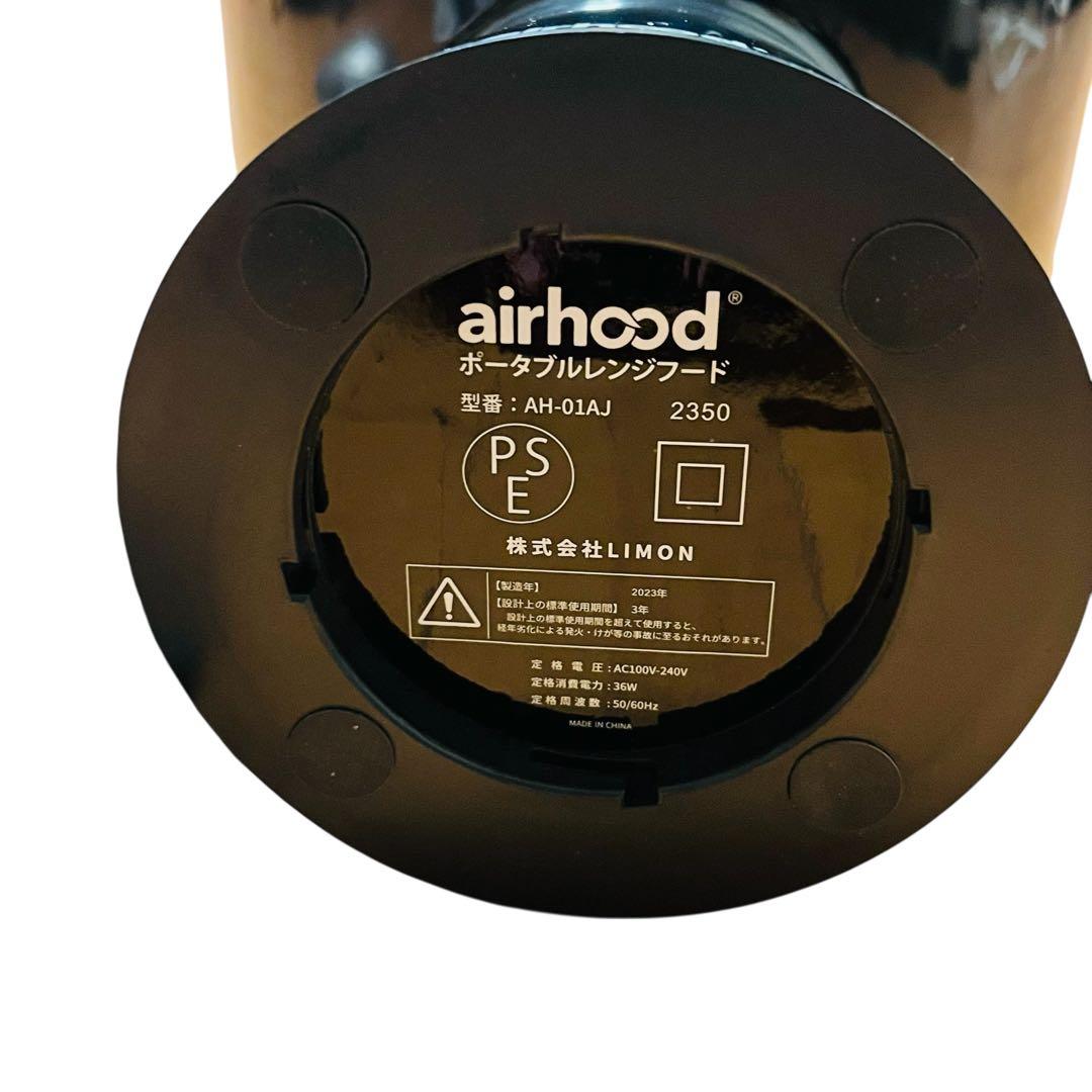 airhood ポータブルレンジフード エアフード 卓上換気扇 AH-01AJ