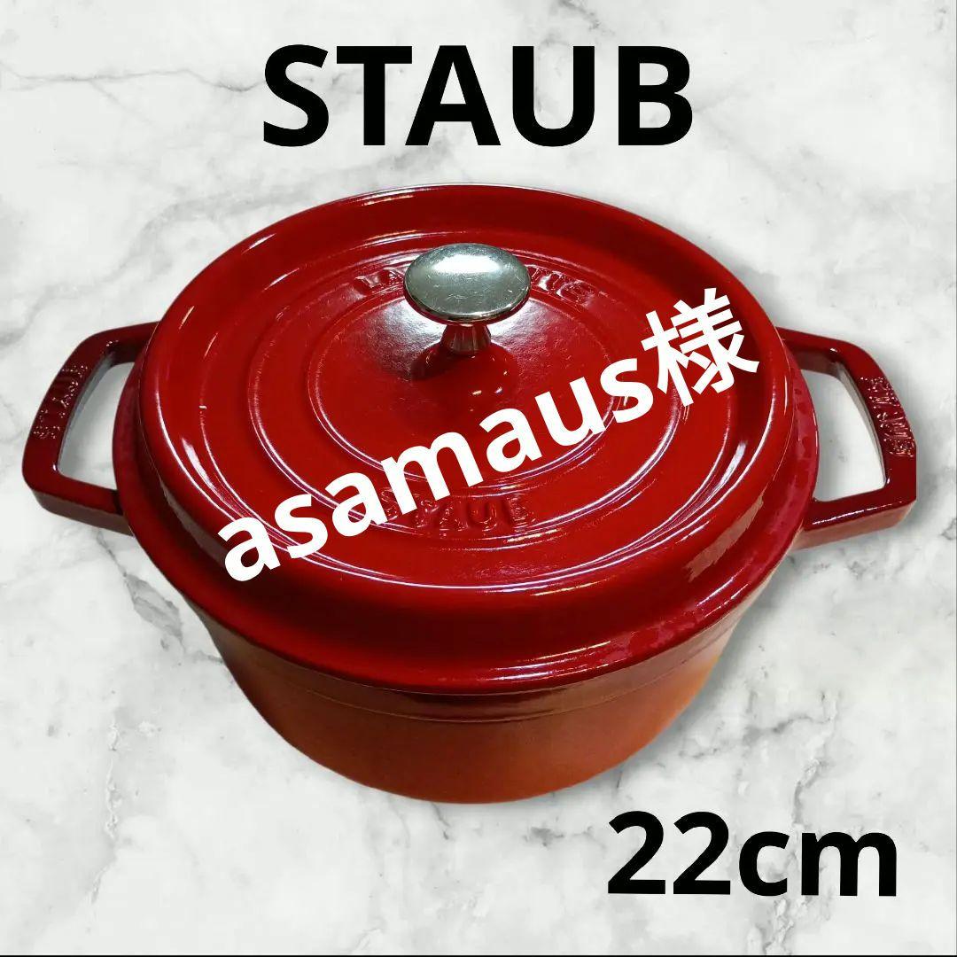 Staub (ストウブ) ピコ・ココット ラウンド 22cm レッド 赤 両手鍋
