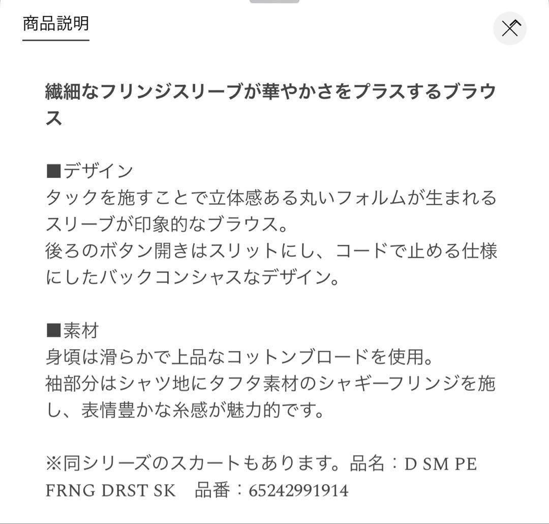 a*o様 ★夏物セール‼︎★ 新品☆ドゥロワー2025SSフリンジスリーブ ブラ