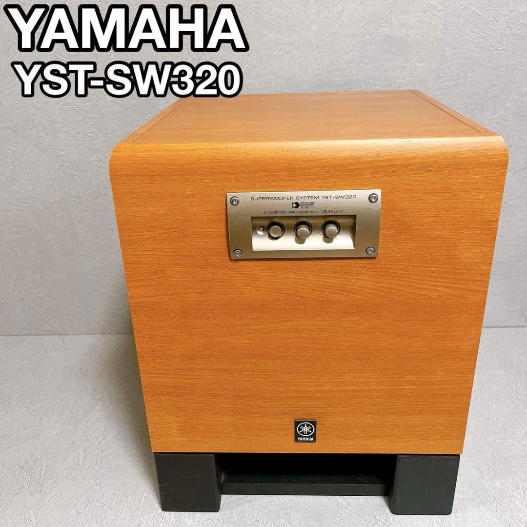 YAMAHA ヤマハ YST-SW320 ウーファー 音響機器 オーディオ