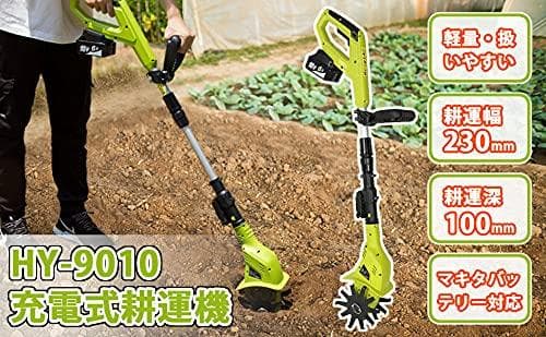 ミニ充電式耕うん機 コードレス 家庭用 伸縮可能 耕運幅10mm