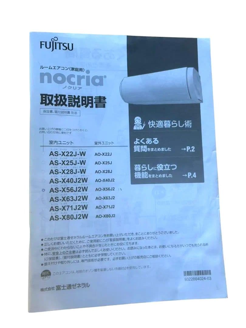 FUJITSU 富士通ゼネラル ノクリア エアコン AS-X56J2W
