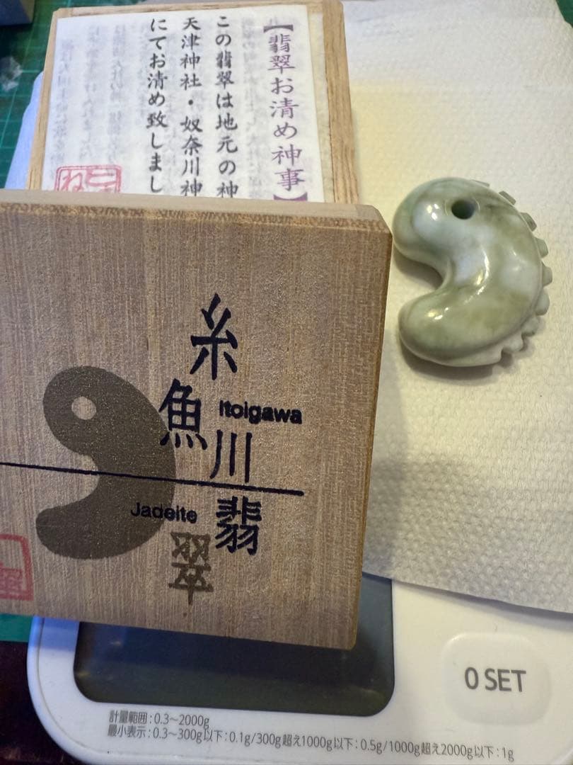 糸魚川翡翠‼️獣形勾玉‼️58,300円にて購入品‼️これ以上の値引きはいたしません‼️