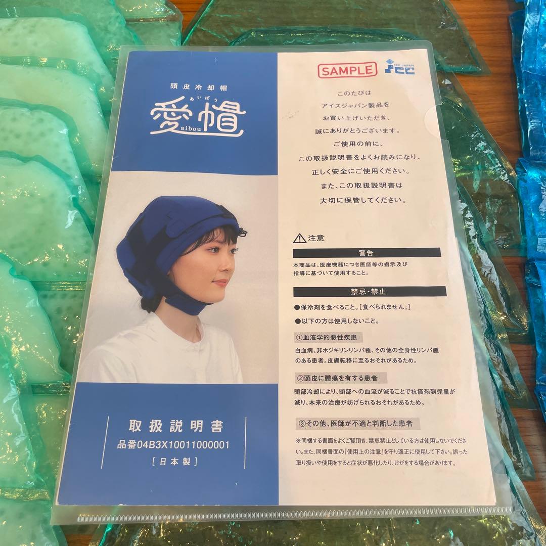 愛帽　頭皮冷却用帽子 (4時間分) アイスジャパン