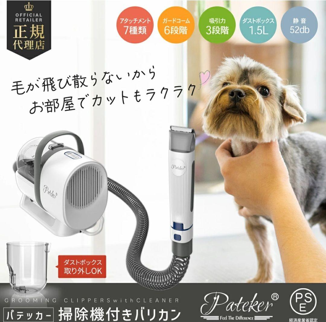 《ブル》Pateker 吸引機能付きバリカン