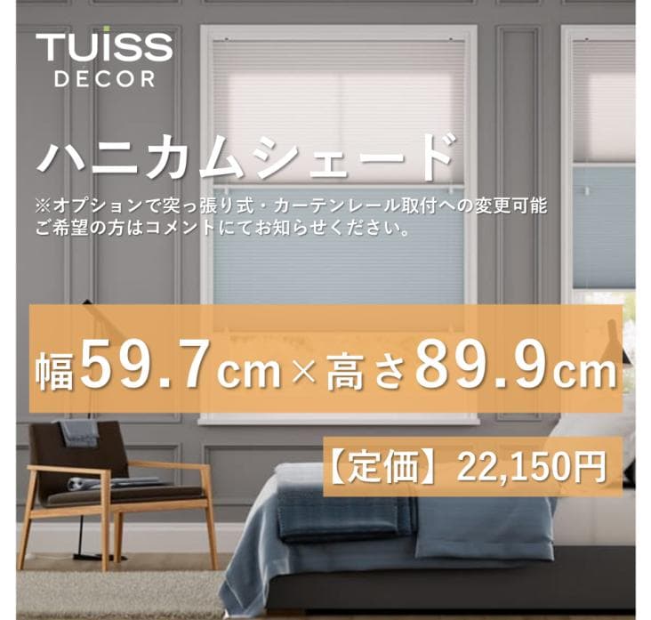 未使用 ハニカムシェード　スカイブルー　59.7×89.9