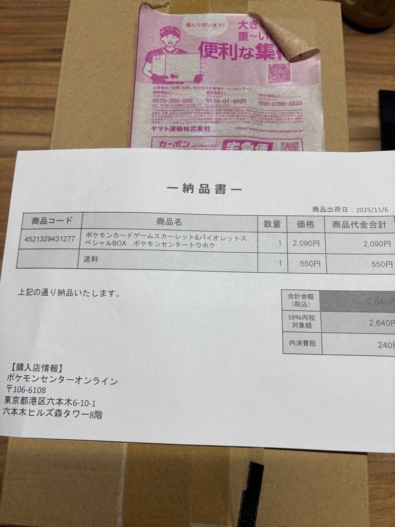 新品未開封 ポケモンカードゲーム 値下げ可能 スペシャルBOX トウホク