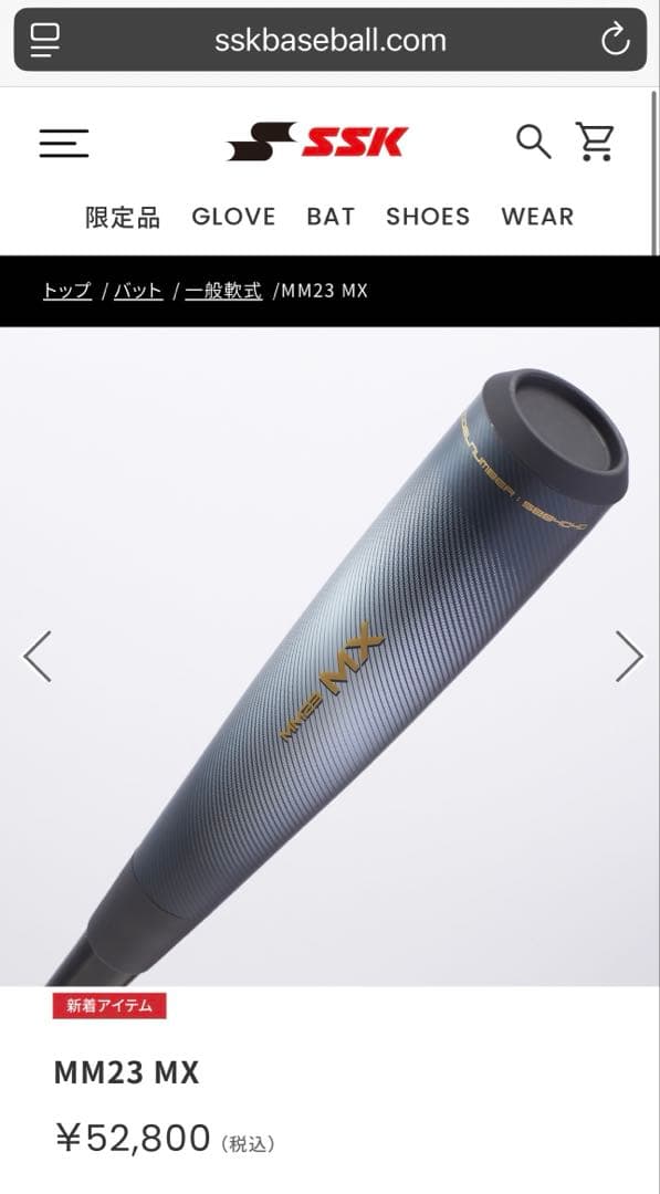SSK 軟式用バット　MM23MX 73cm 730g 2025年モデル
