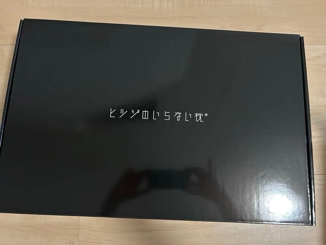 羊のいらない枕〜至極