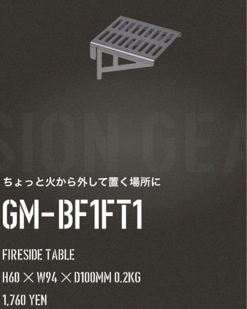 GEAR MISSION 焚き火台 GM-BF1FT1 セット