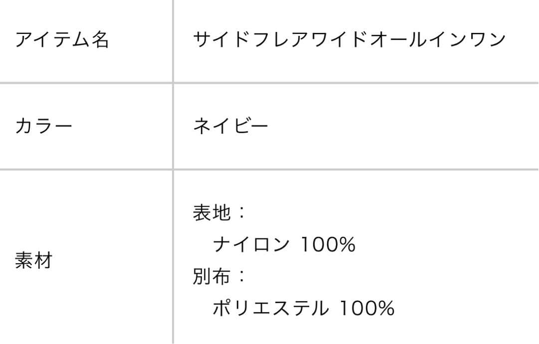 アンスリード un3d　サイドフレアワイドオールインワン❣️