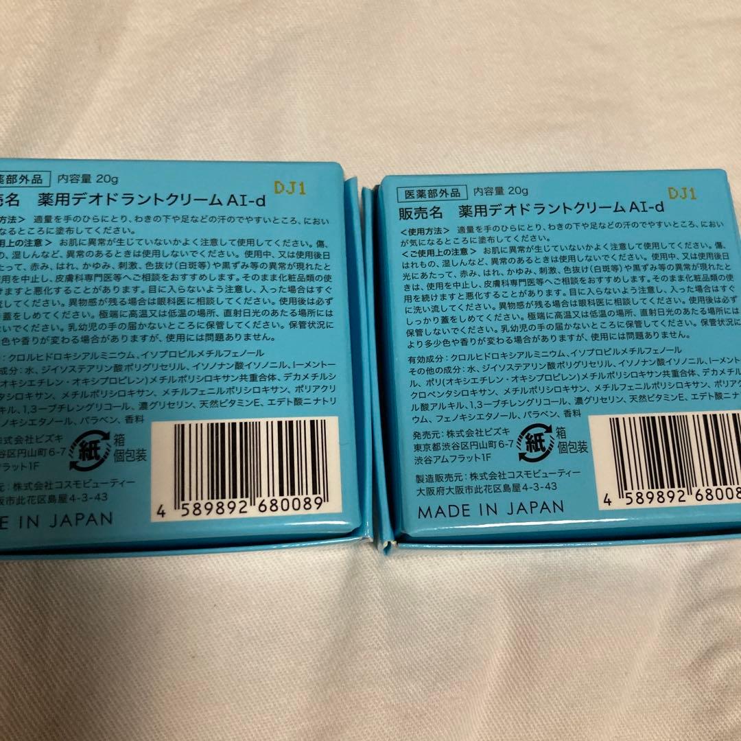 【２箱】Asettenai?　アセッテナイ？　制汗剤　クリーム　ぺえ□16