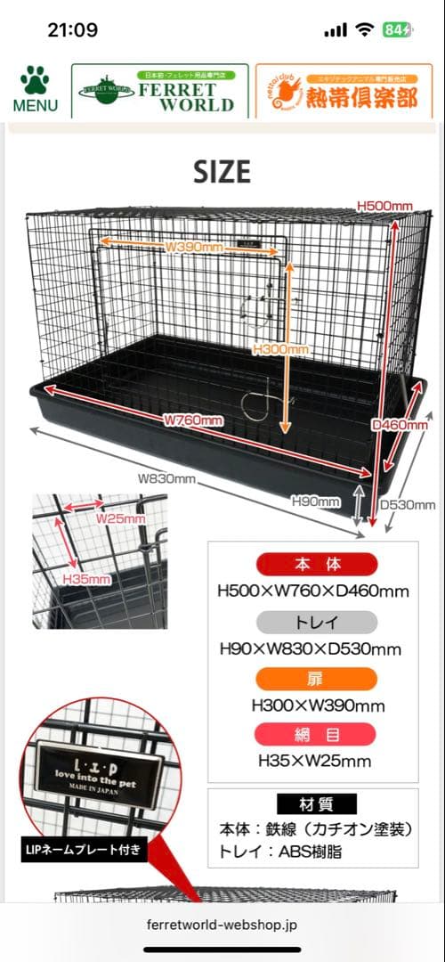 LIP0001 フェレットケージ　小動物