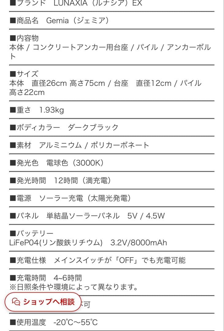【ほぼ未使用】LUNAXIA ソーラーライト Gemia(ジェミア)