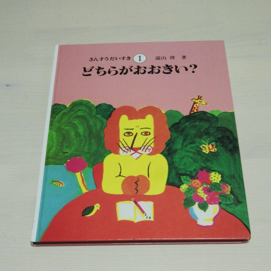 さんすうだいすき 1～10巻セット 遠山啓 著