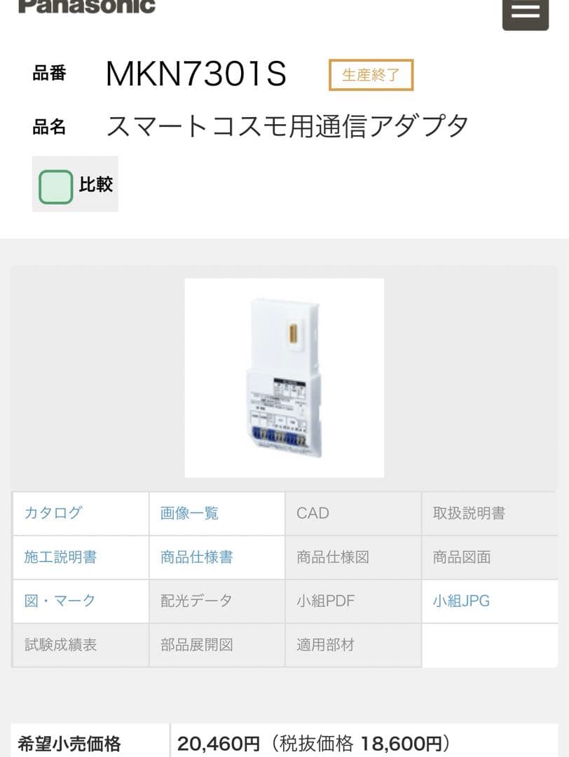 スマートコスモ用通信アダプターMKN7301S