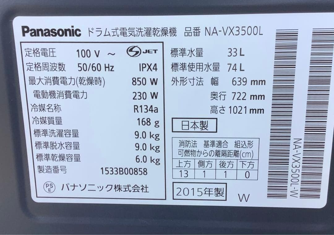 パナソニック ドラム式洗濯乾燥機 NA-VX3500L 2015年製