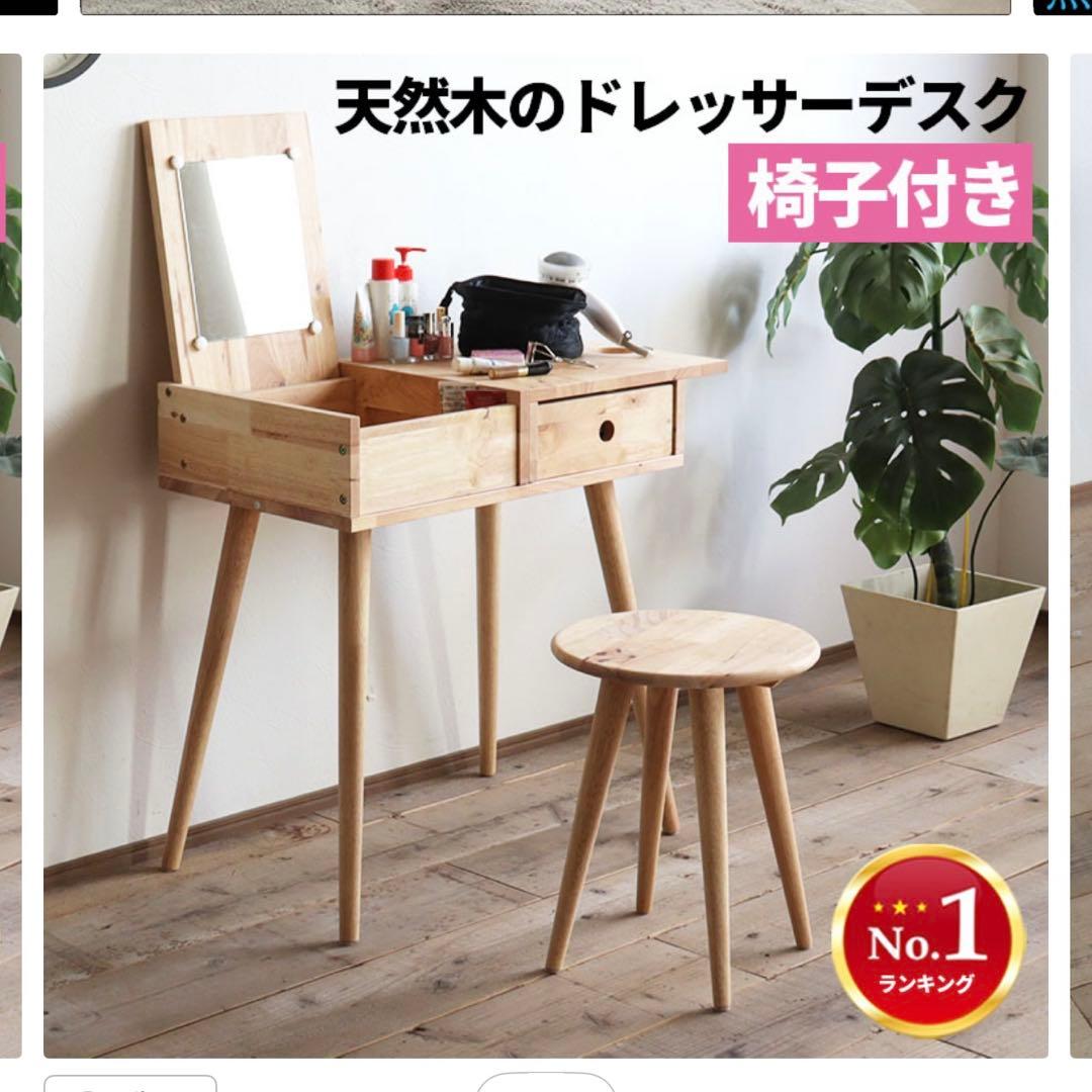 千葉県市川市へ取りに来てくださる方！木製ドレッサー・鏡台（ミラー付き）、椅子付き