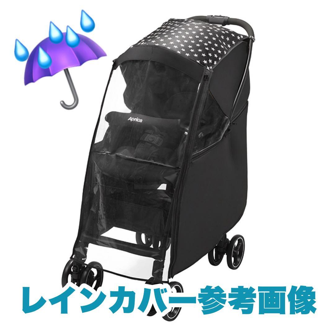 【限定1000台】Aprica ラクーナビッテクッション ネイビー レインカバー